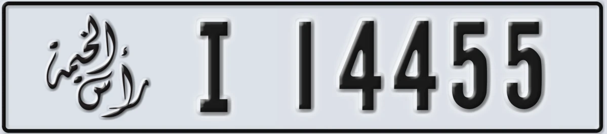 UAE License Plate Ras Al Khaimah I 14455