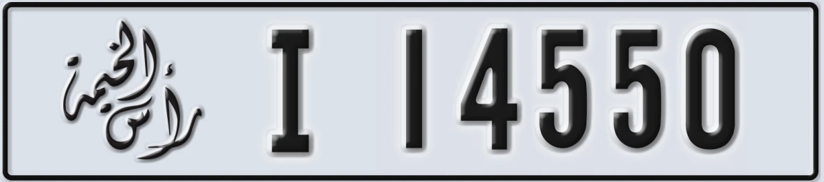 UAE License Plate Ras Al Khaimah I 14550