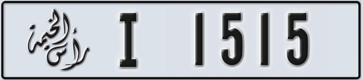 UAE License Plate Ras Al Khaimah I 1515