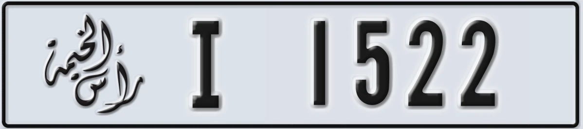 UAE License Plate Ras Al Khaimah I 1522