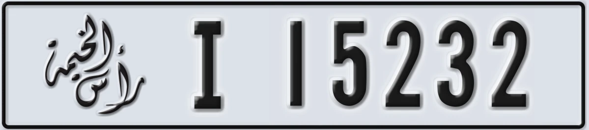 UAE License Plate Ras Al Khaimah I 15232