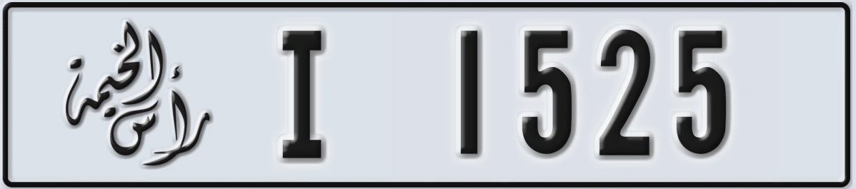 UAE License Plate Ras Al Khaimah I 1525