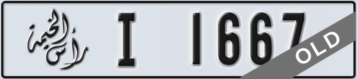 UAE License Plate Ras Al Khaimah I 1667
