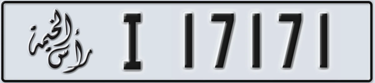 UAE License Plate Ras Al Khaimah I 17171
