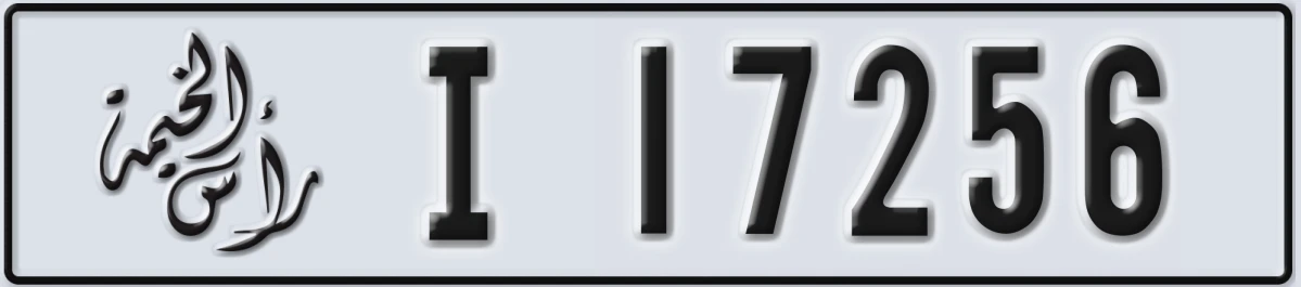 UAE License Plate Ras Al Khaimah I 17256