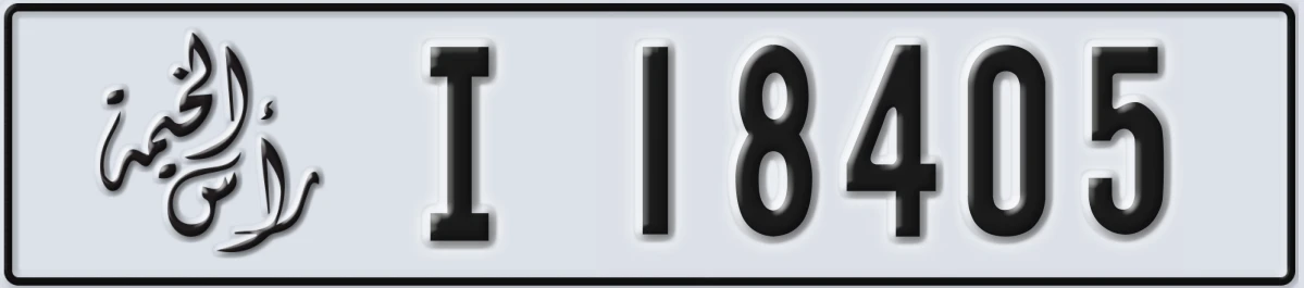 UAE License Plate Ras Al Khaimah I 18405