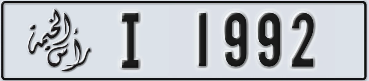 UAE License Plate Ras Al Khaimah I 1992