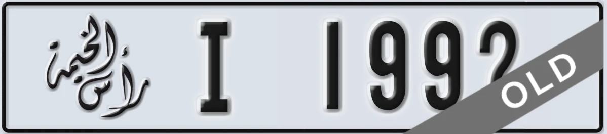 UAE License Plate Ras Al Khaimah I 199X