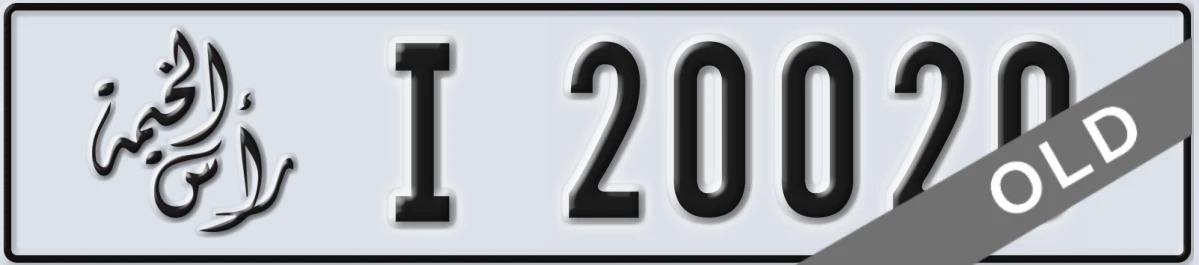 UAE License Plate Ras Al Khaimah I 20020