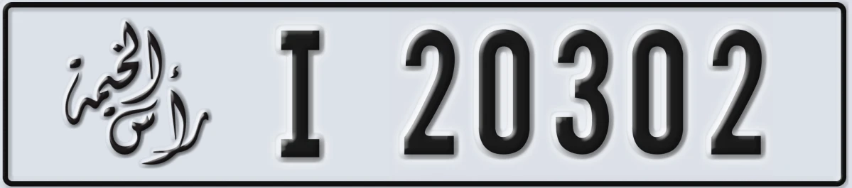 UAE License Plate Ras Al Khaimah I 20302