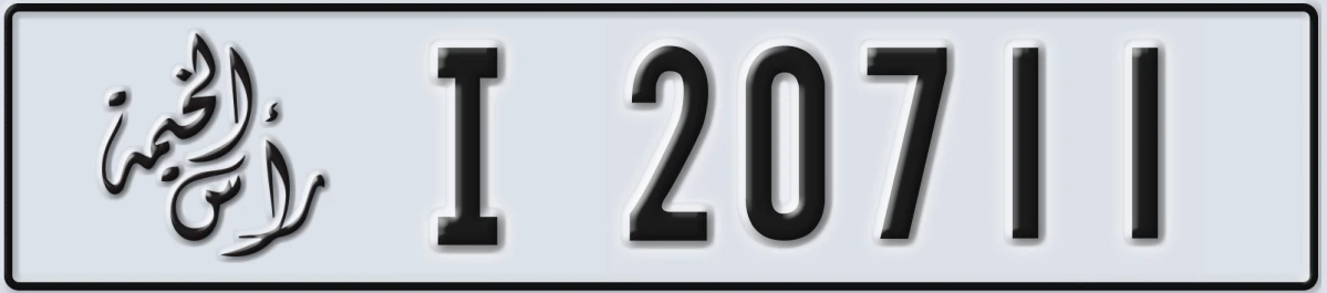 UAE License Plate Ras Al Khaimah I 20711