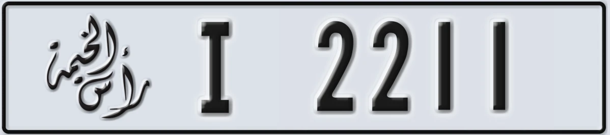 UAE License Plate Ras Al Khaimah I 2211
