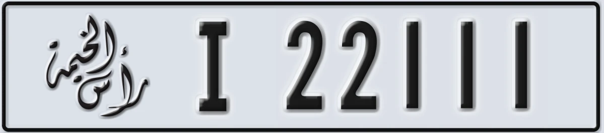 UAE License Plate Ras Al Khaimah I 22111