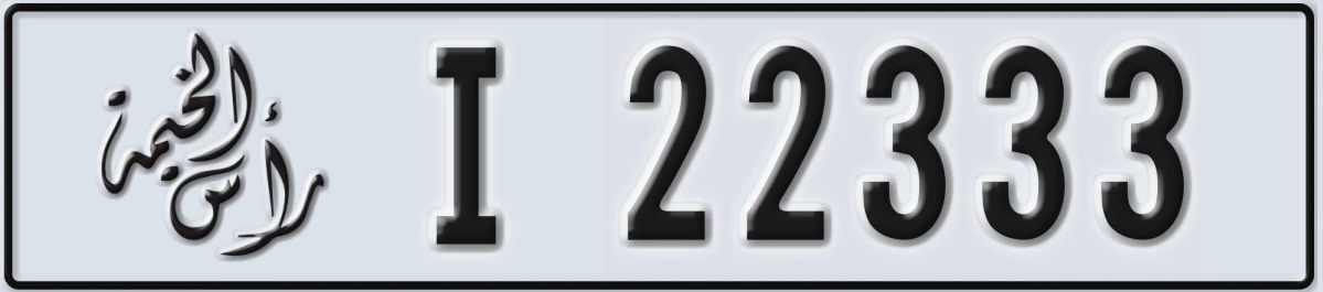 UAE License Plate Ras Al Khaimah I 22333