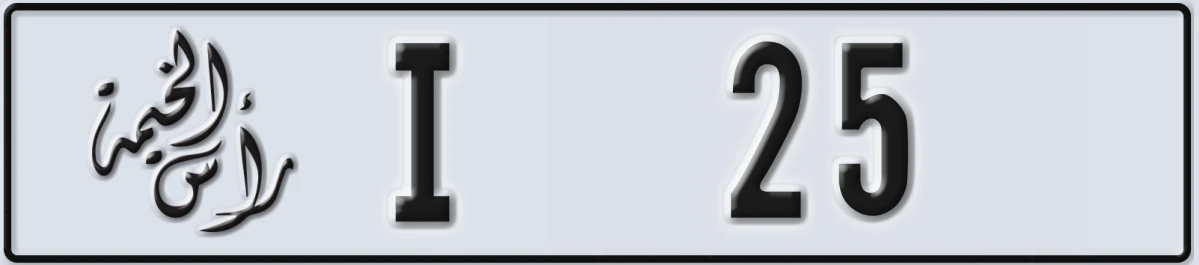 UAE License Plate Ras Al Khaimah I 25