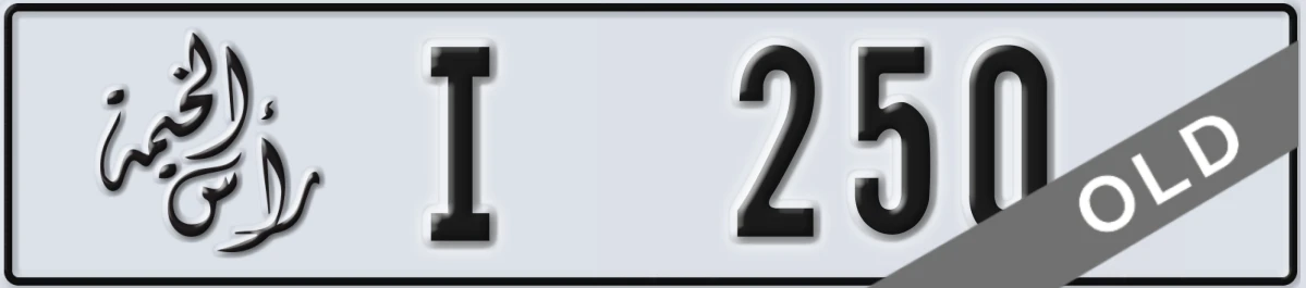 UAE License Plate Ras Al Khaimah I 250