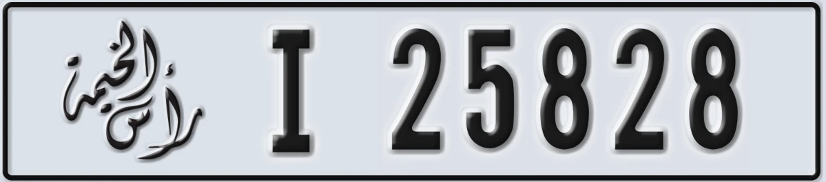 UAE License Plate Ras Al Khaimah I 25828