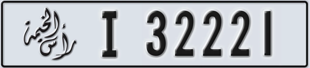 UAE License Plate Ras Al Khaimah I 32221