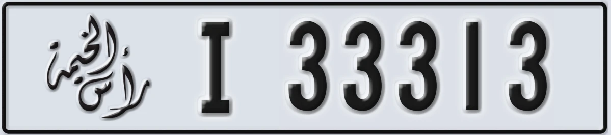 لوحة ترخيص الإمارات العربية المتحدة Ras Al Khaimah I 33313
