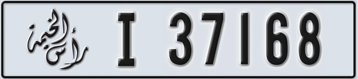 UAE License Plate Ras Al Khaimah I 37168