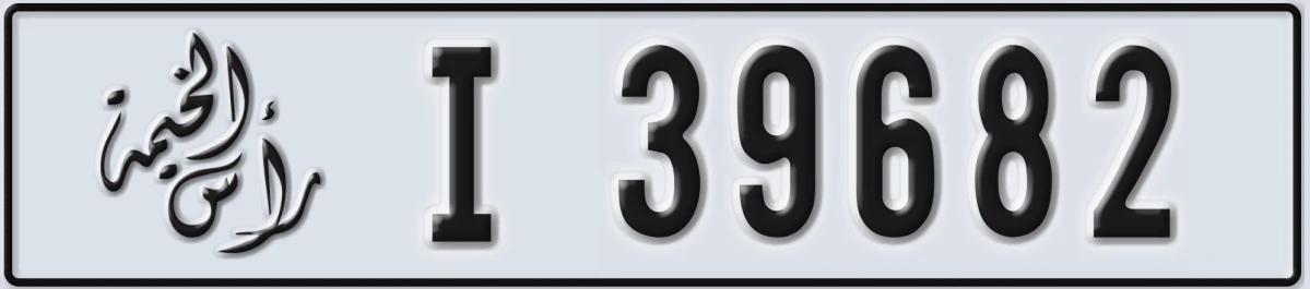UAE License Plate Ras Al Khaimah I 39682