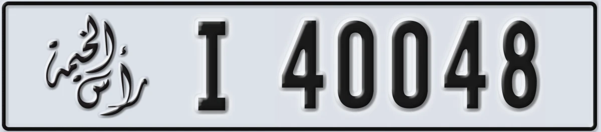 UAE License Plate Ras Al Khaimah I 40048