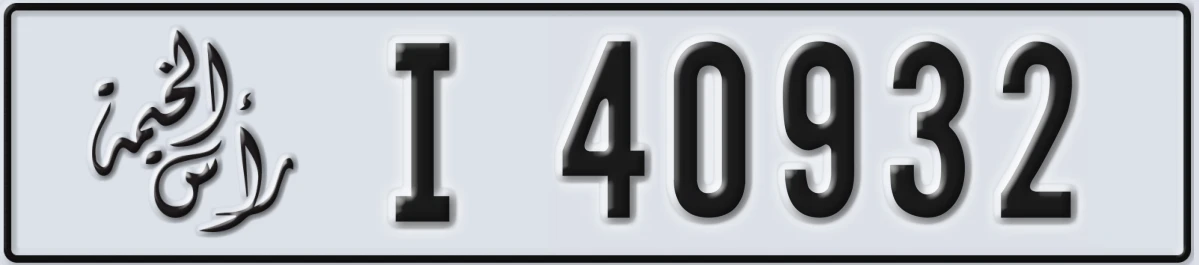 UAE License Plate Ras Al Khaimah I 40932