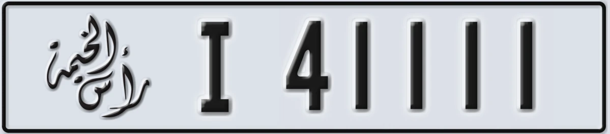UAE License Plate Ras Al Khaimah I 41111