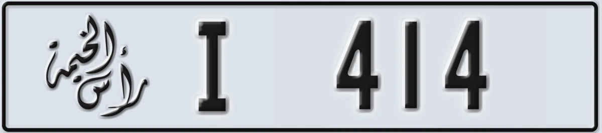 UAE License Plate Ras Al Khaimah I 414