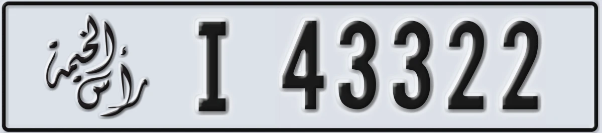 UAE License Plate Ras Al Khaimah I 43322