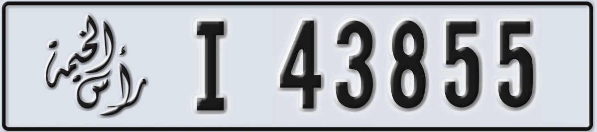 UAE License Plate Ras Al Khaimah I 43855