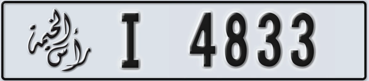 UAE License Plate Ras Al Khaimah I 4833