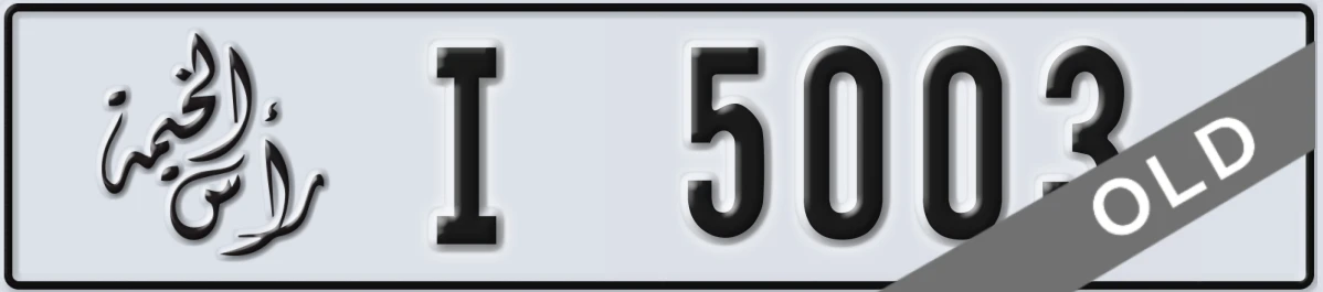 UAE License Plate Ras Al Khaimah I 5003