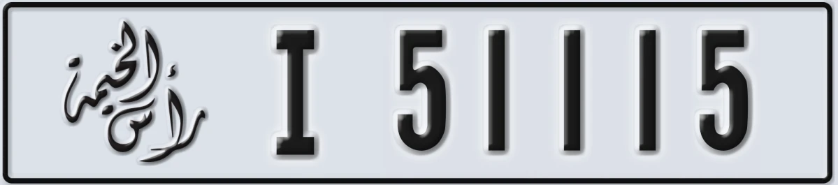 UAE License Plate Ras Al Khaimah I 51115