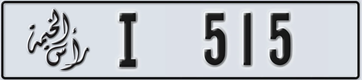 UAE License Plate Ras Al Khaimah I 515