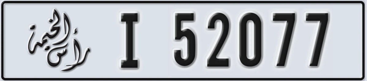 UAE License Plate Ras Al Khaimah I 52077