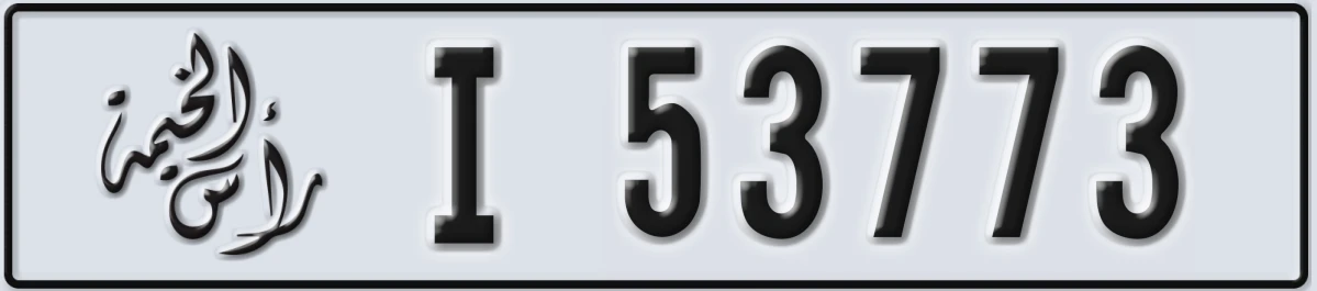 UAE License Plate Ras Al Khaimah I 53773