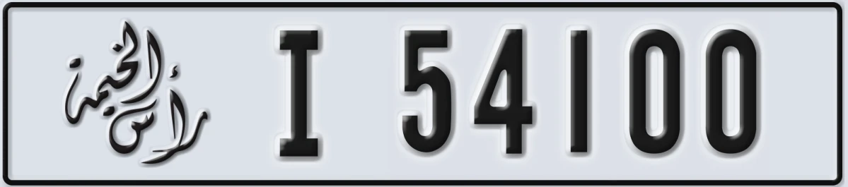 UAE License Plate Ras Al Khaimah I 54100