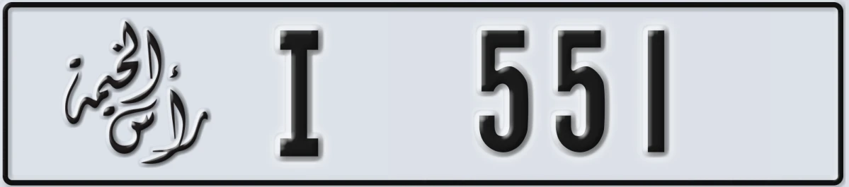 UAE License Plate Ras Al Khaimah I 551