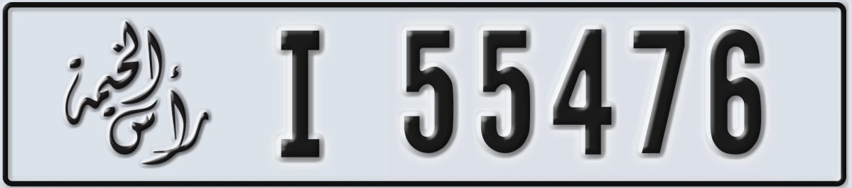 UAE License Plate Ras Al Khaimah I 55476