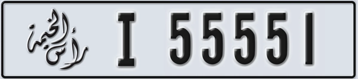 UAE License Plate Ras Al Khaimah I 55551