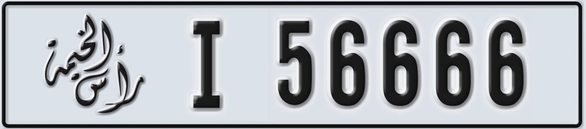 UAE License Plate Ras Al Khaimah I 56666