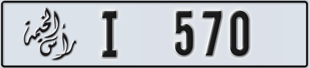 UAE License Plate Ras Al Khaimah I 570