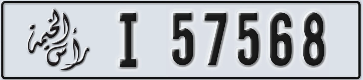 UAE License Plate Ras Al Khaimah I 57568