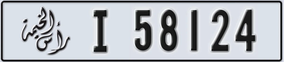 UAE License Plate Ras Al Khaimah I 58124