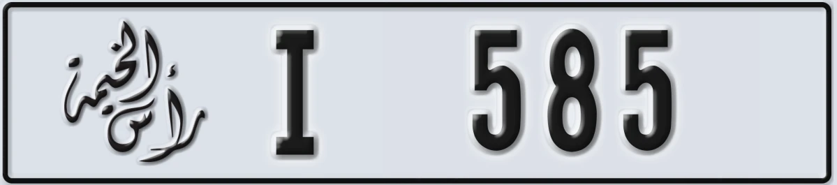UAE License Plate Ras Al Khaimah I 585