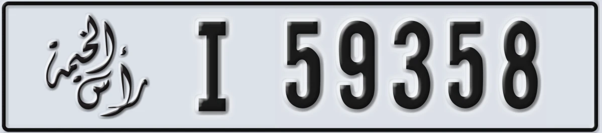 UAE License Plate Ras Al Khaimah I 59358