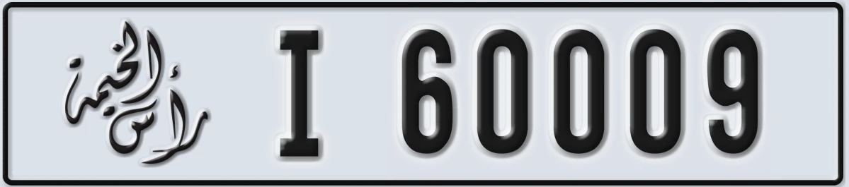 UAE License Plate Ras Al Khaimah I 60009