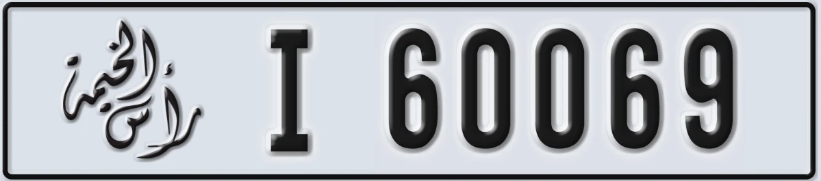 UAE License Plate Ras Al Khaimah I 60069