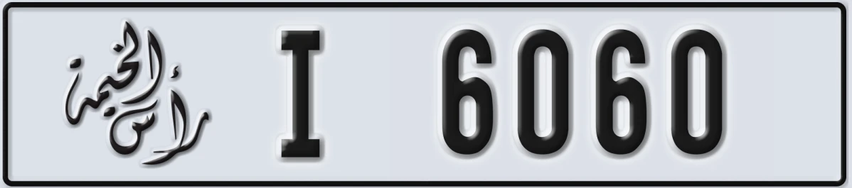 UAE License Plate Ras Al Khaimah I 6060